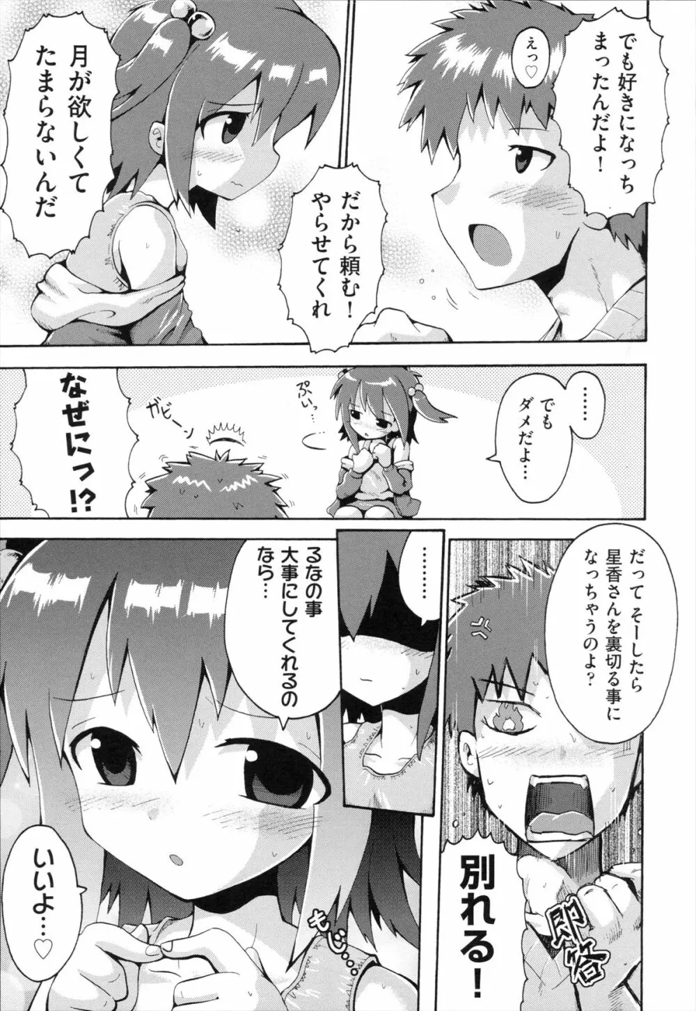 ロリングホリディ Page.18