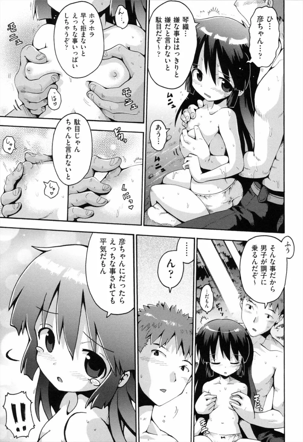 ロリングホリディ Page.38