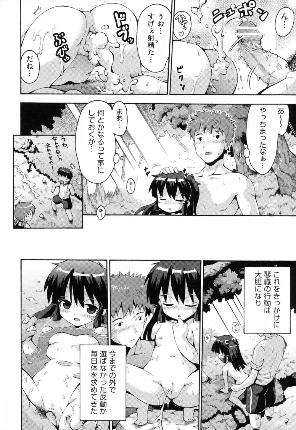 ロリングホリディ Page.51