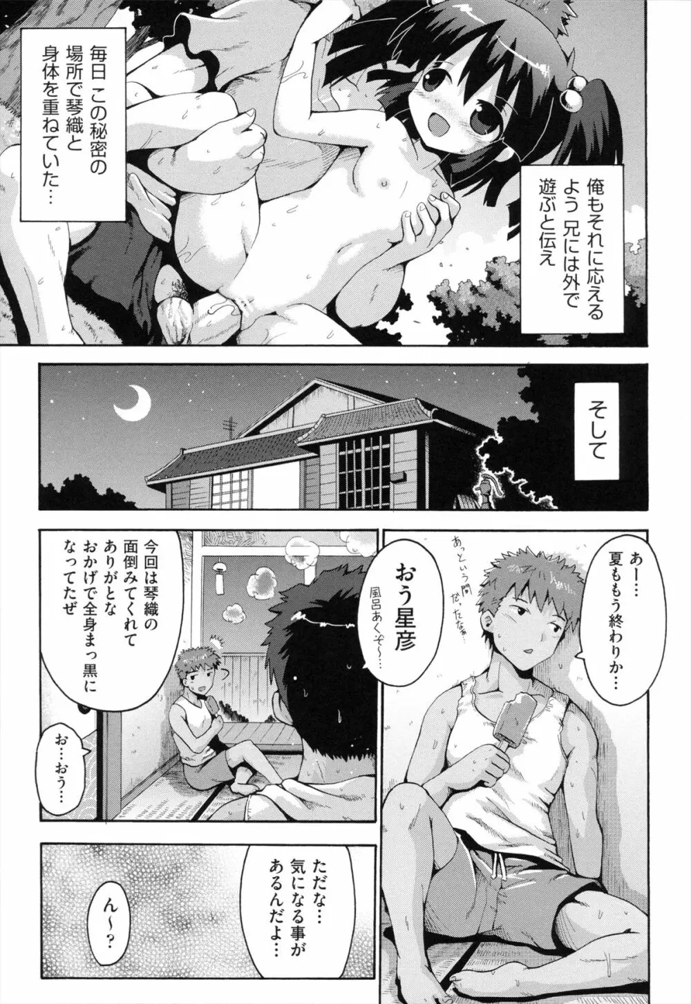 ロリングホリディ Page.52