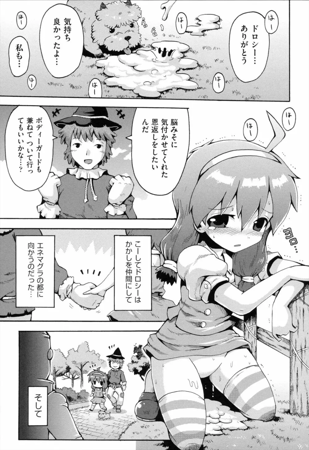 ロリングホリディ Page.66