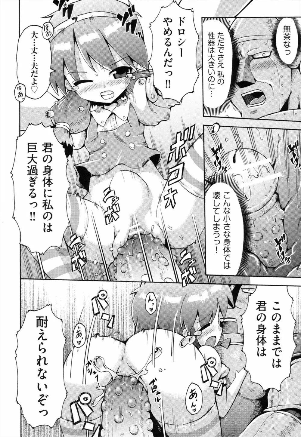 ロリングホリディ Page.69