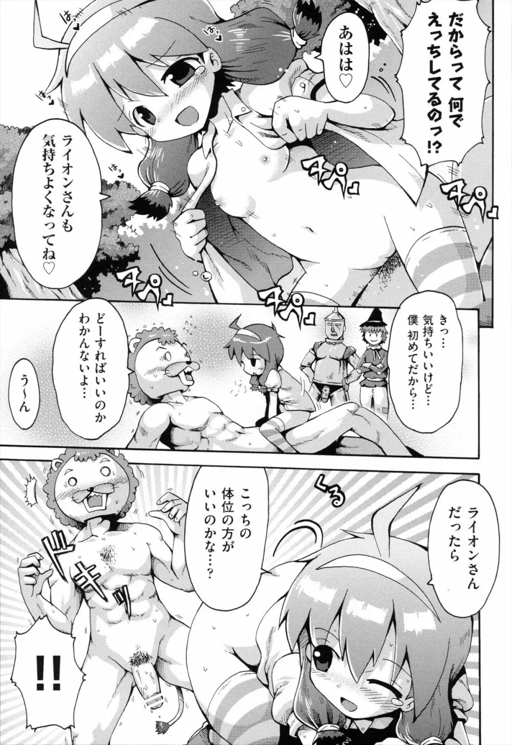 ロリングホリディ Page.74