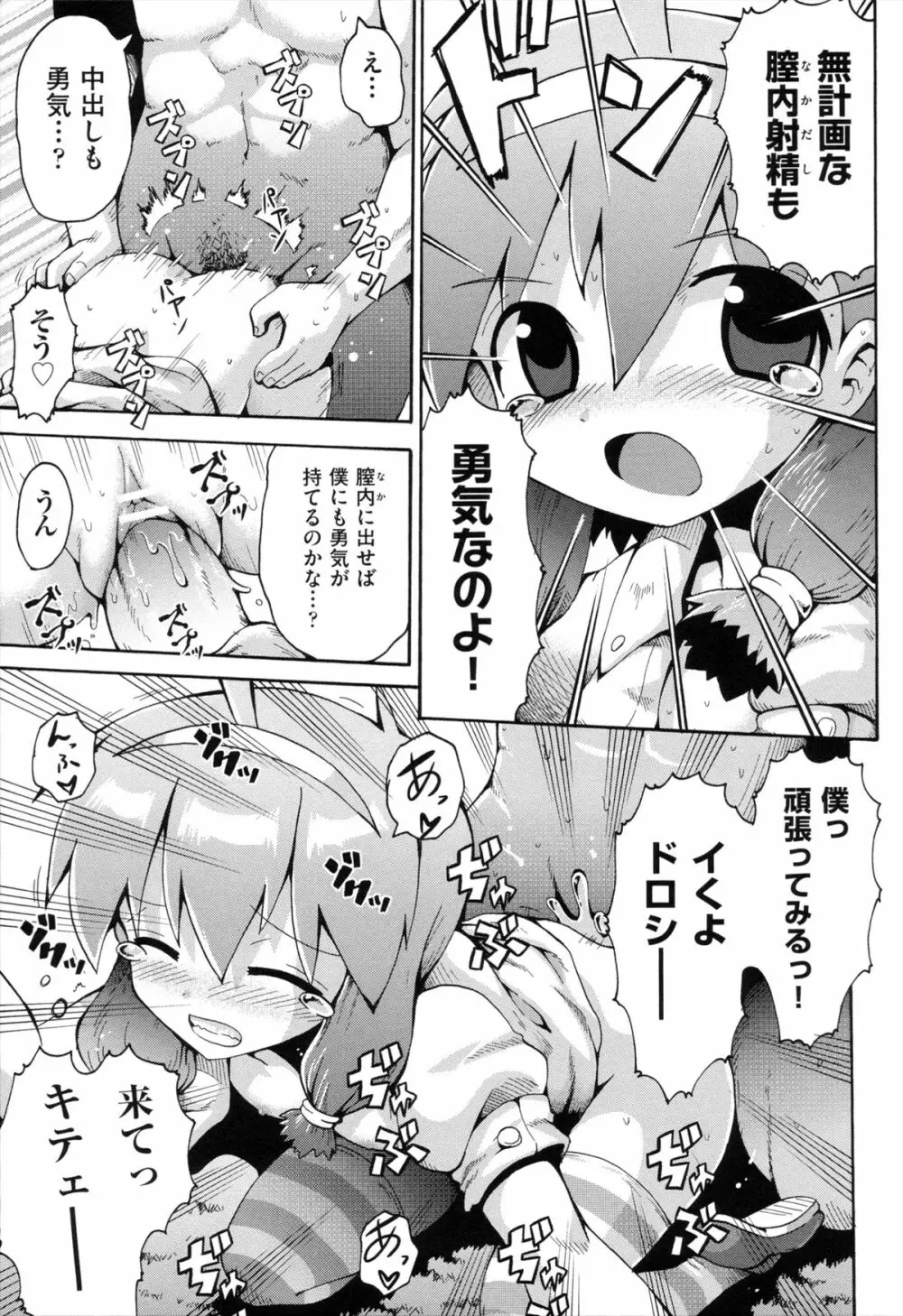 ロリングホリディ Page.78