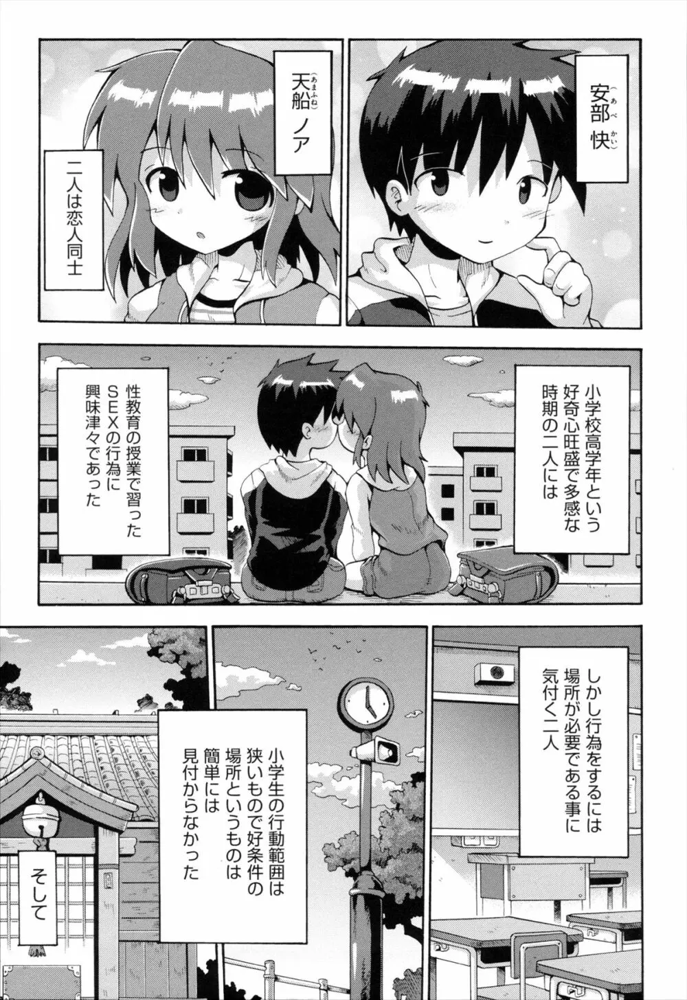 ロリングホリディ Page.82