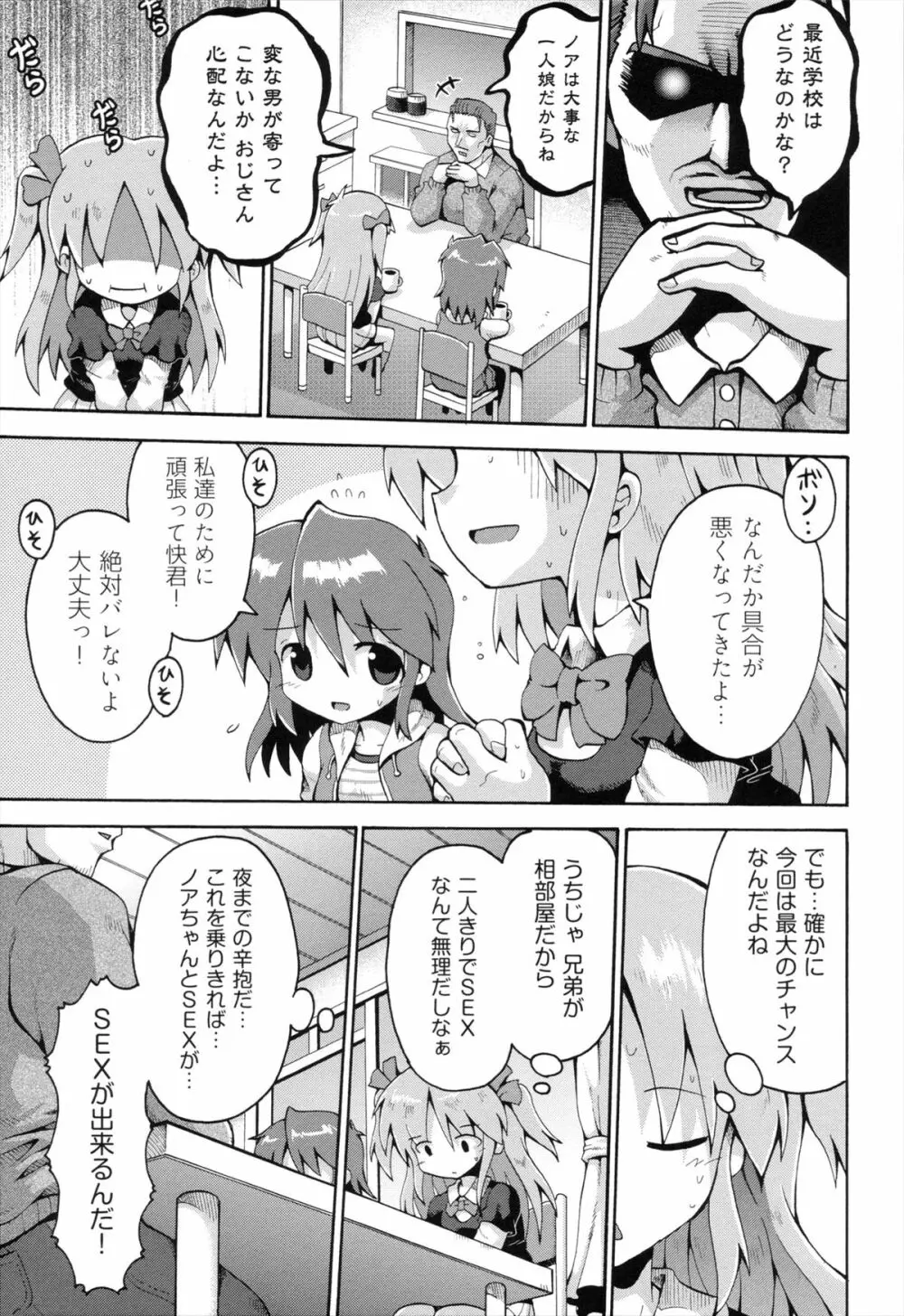 ロリングホリディ Page.86