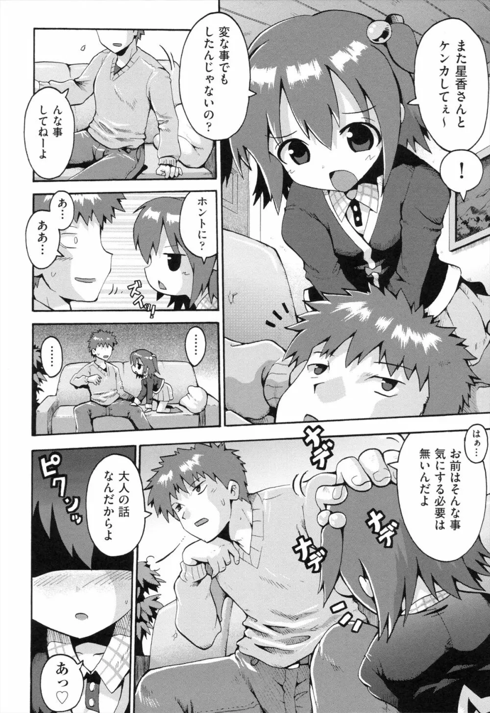 ロリングホリディ Page.9