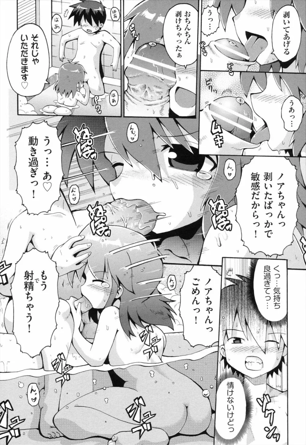 ロリングホリディ Page.95