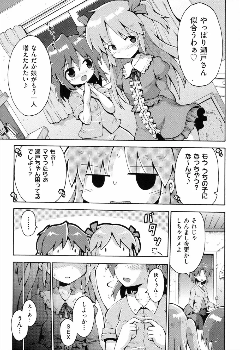 ロリングホリディ Page.98