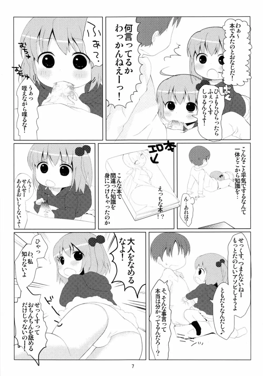 オトモダチゴッコ Page.6