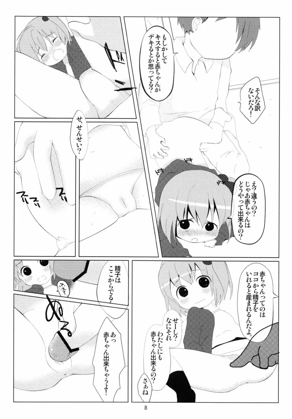 オトモダチゴッコ Page.7