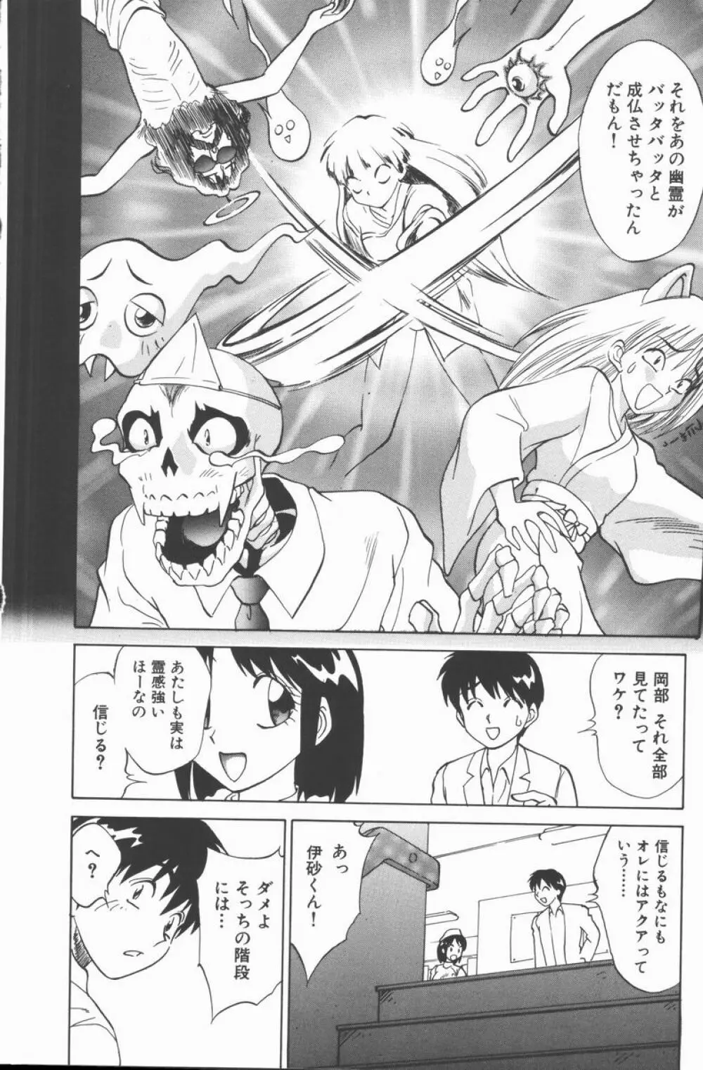 放課後少女教室 Page.121