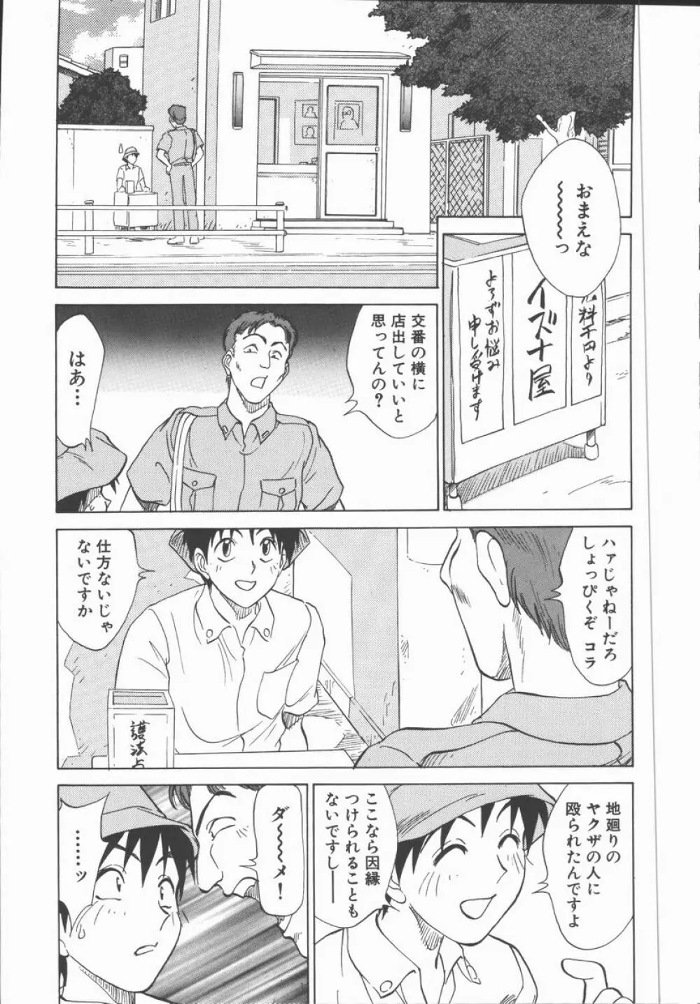 放課後少女教室 Page.27