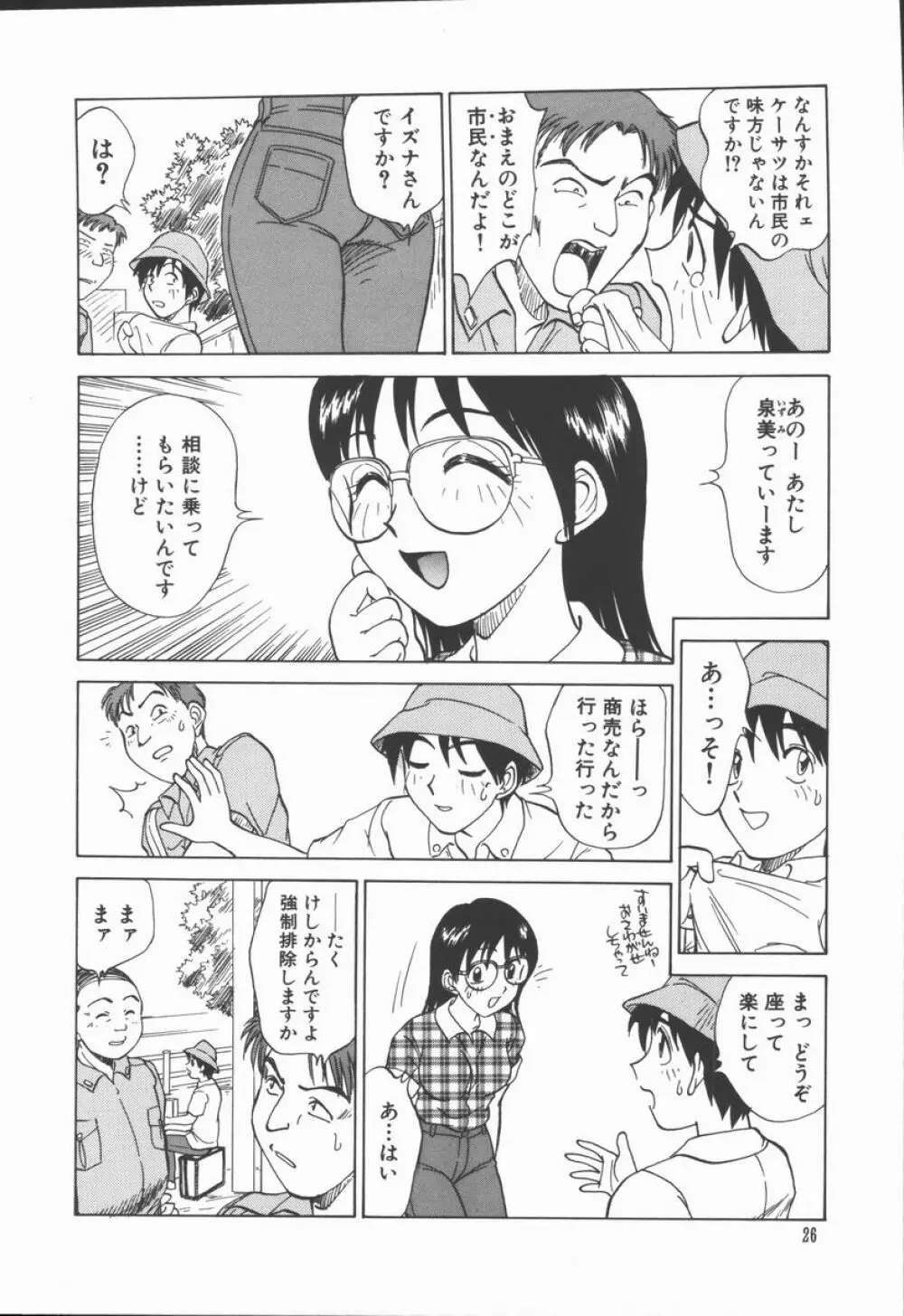 放課後少女教室 Page.28