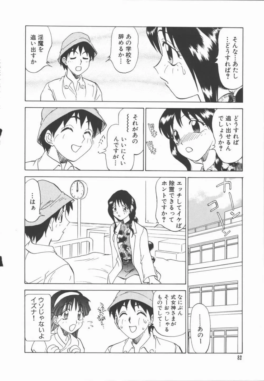 放課後少女教室 Page.84