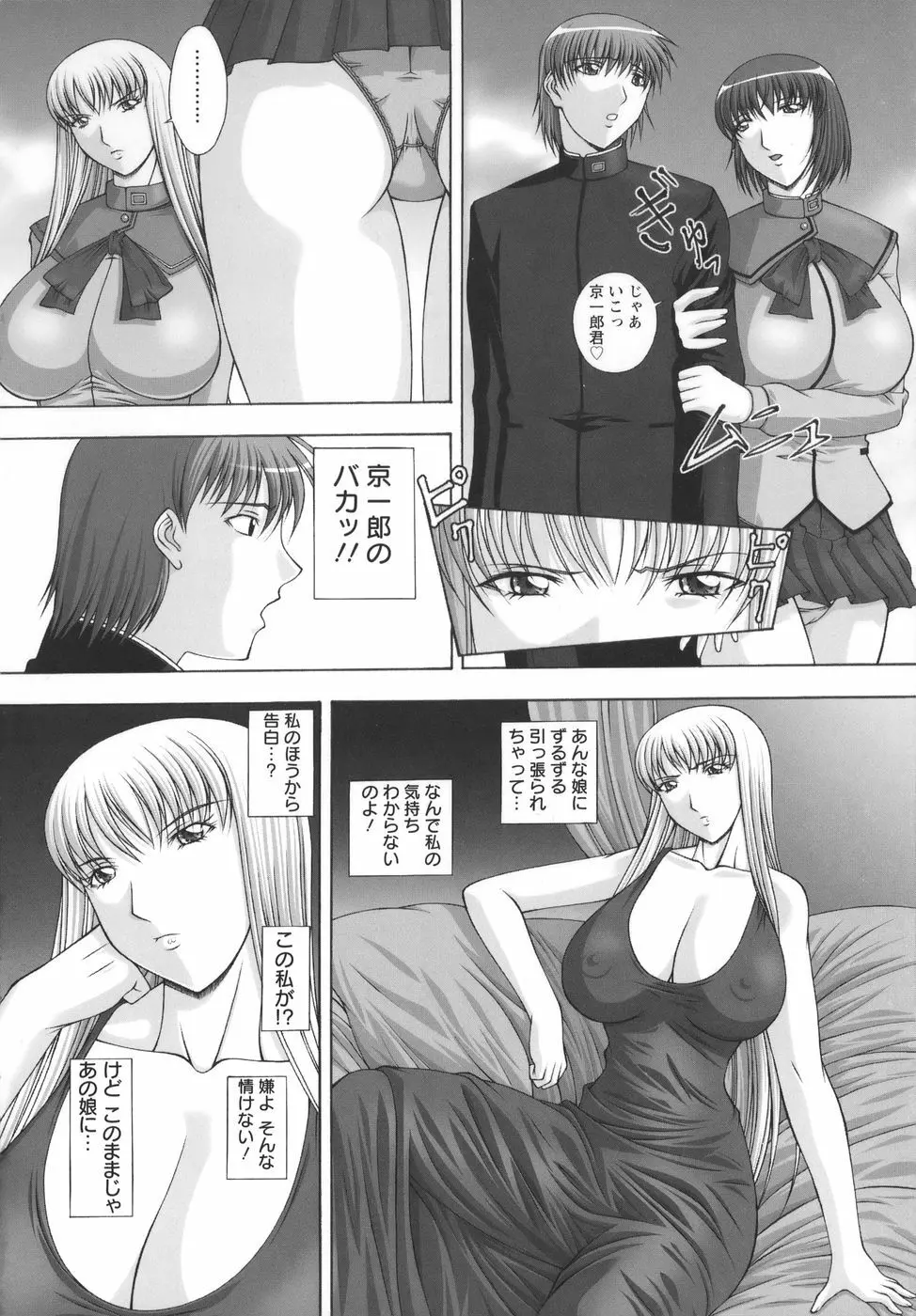 爆 そこまでイッちゃう!? Page.10