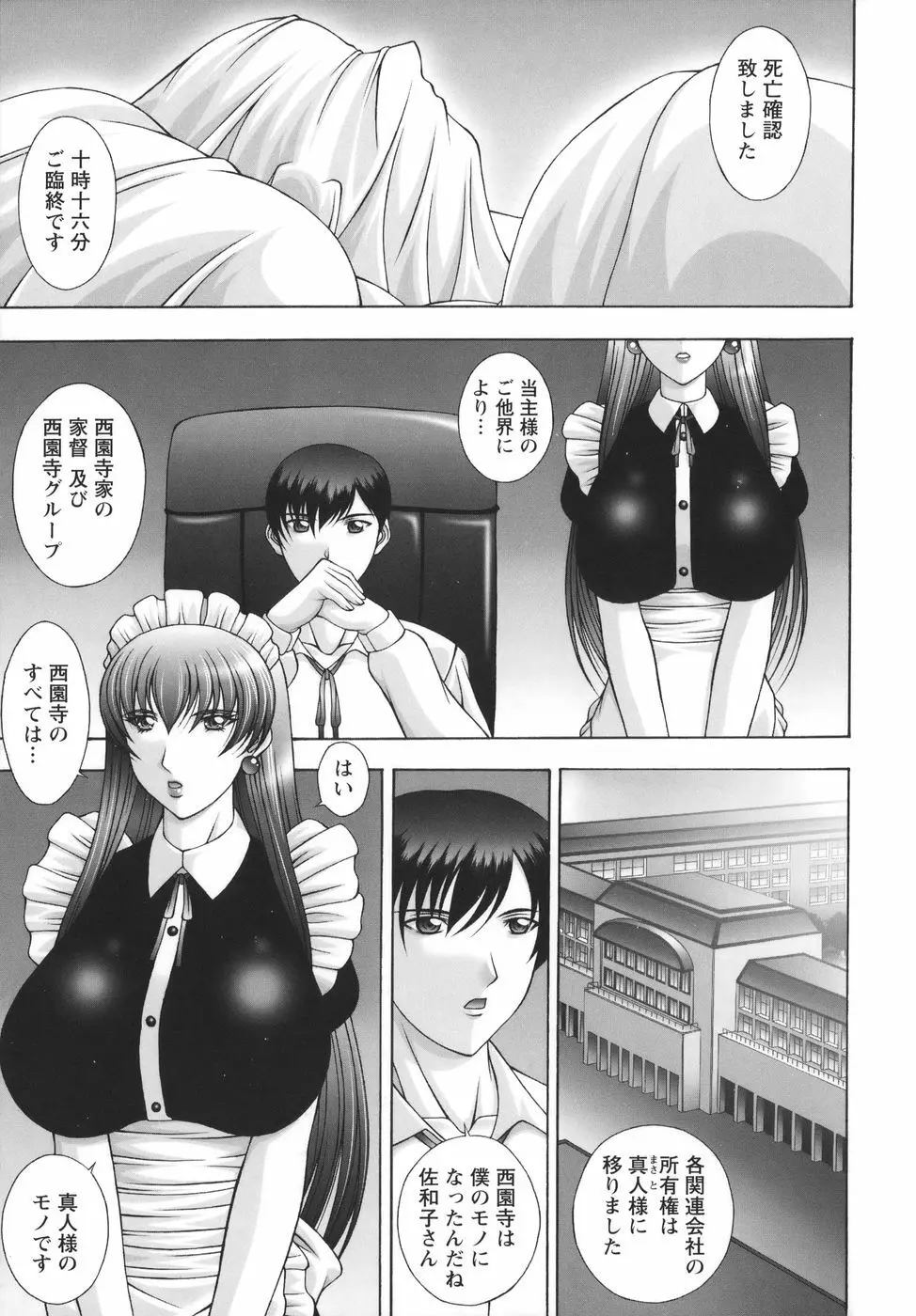 爆 そこまでイッちゃう!? Page.103