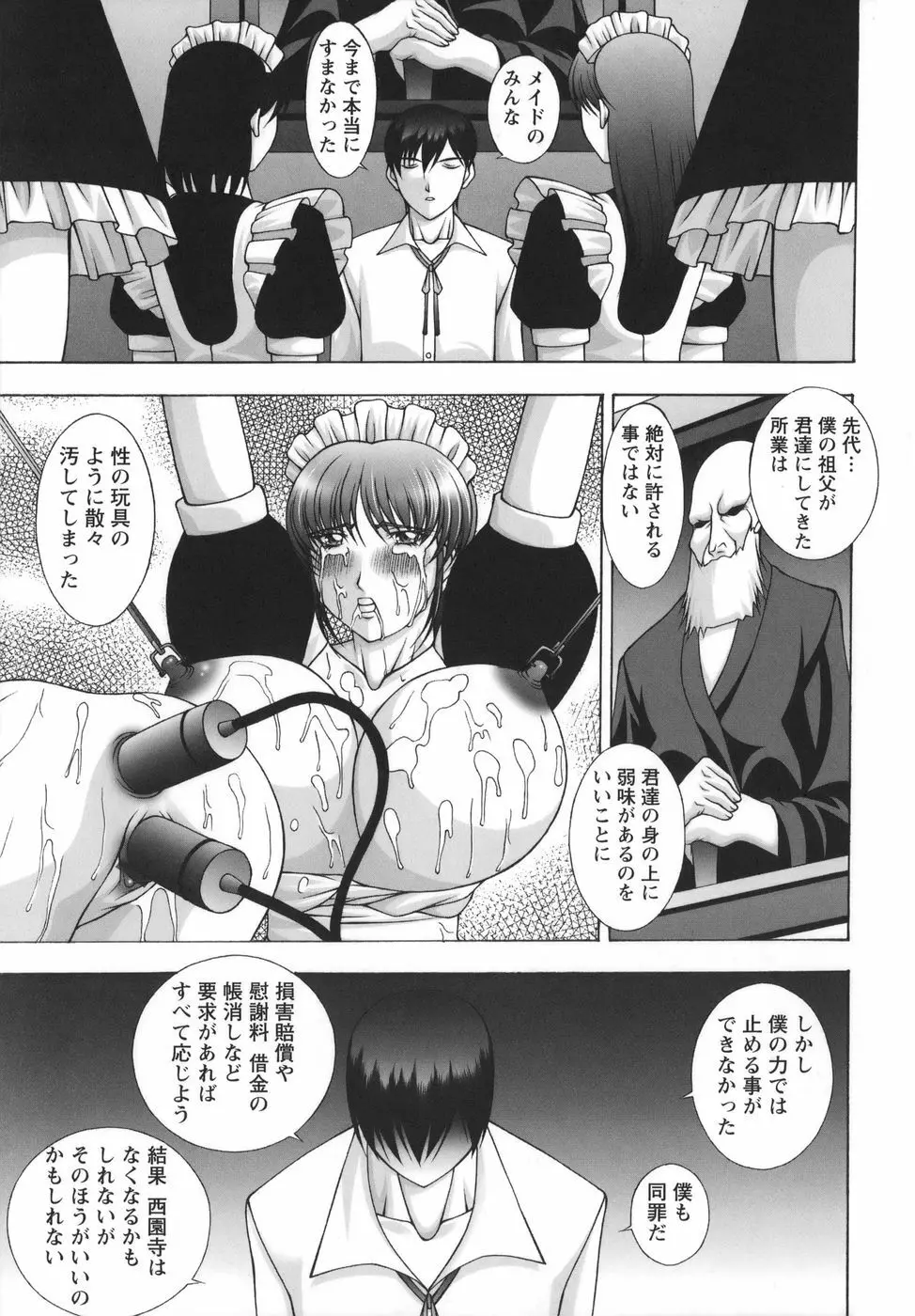 爆 そこまでイッちゃう!? Page.105