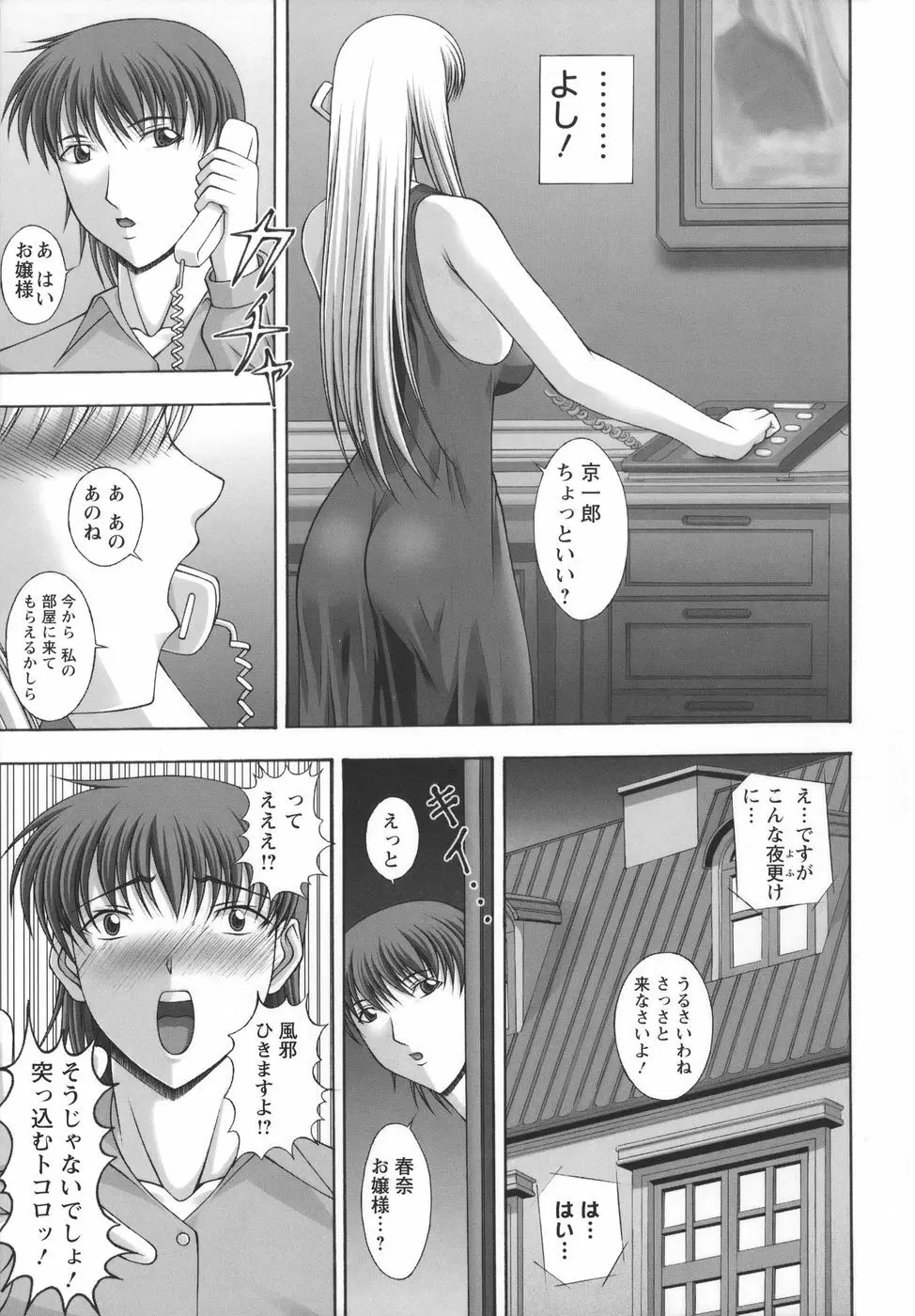 爆 そこまでイッちゃう!? Page.11