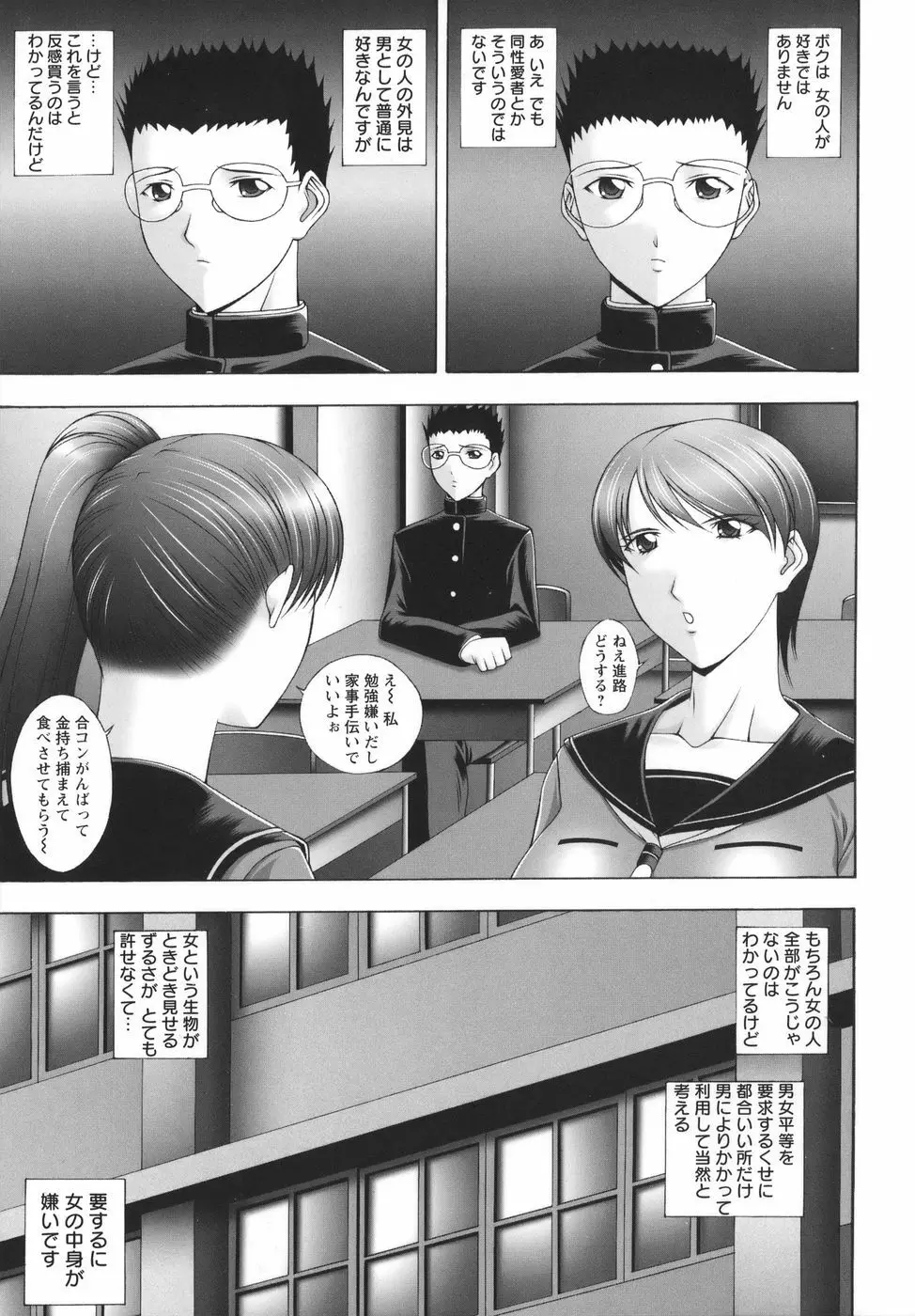 爆 そこまでイッちゃう!? Page.123
