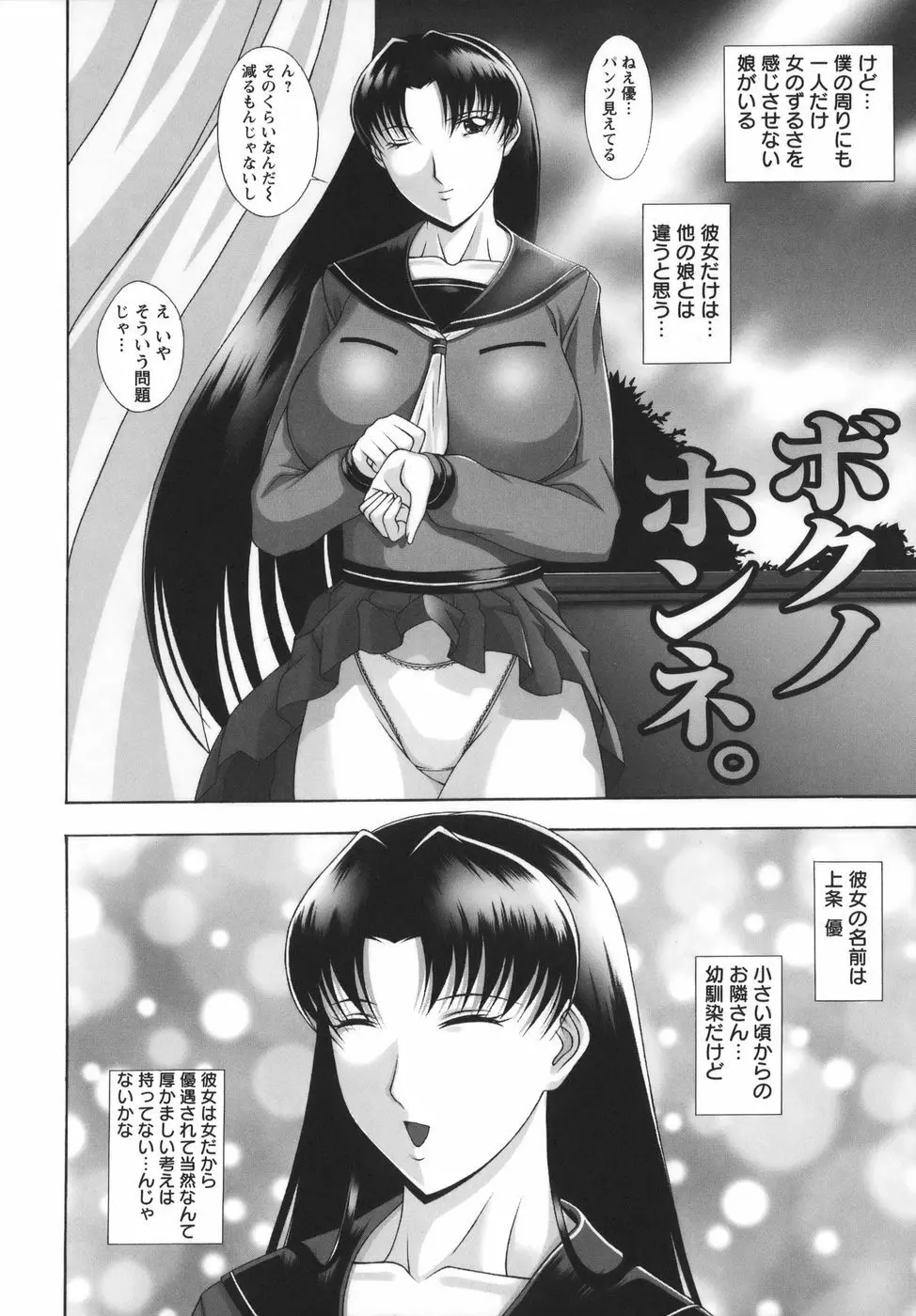 爆 そこまでイッちゃう!? Page.124