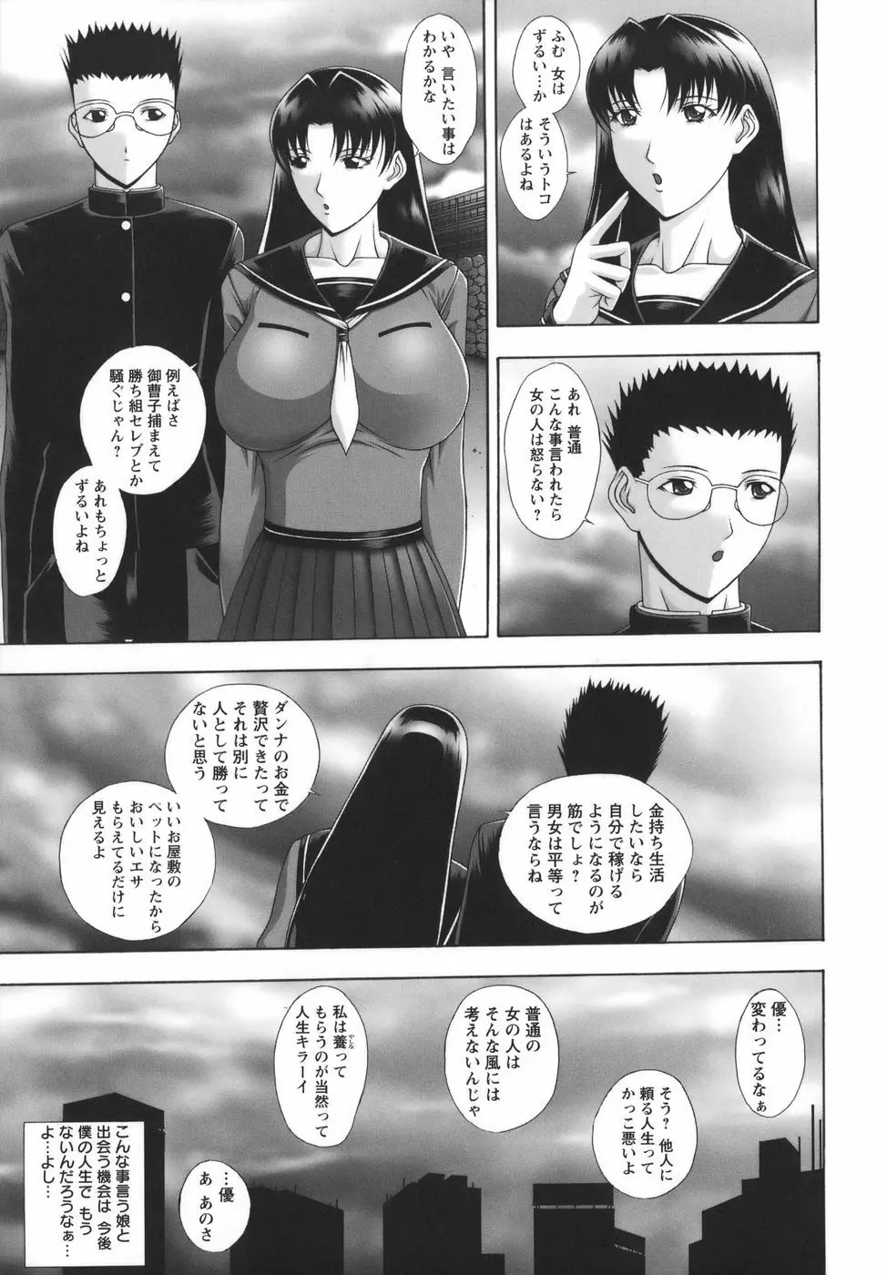 爆 そこまでイッちゃう!? Page.125