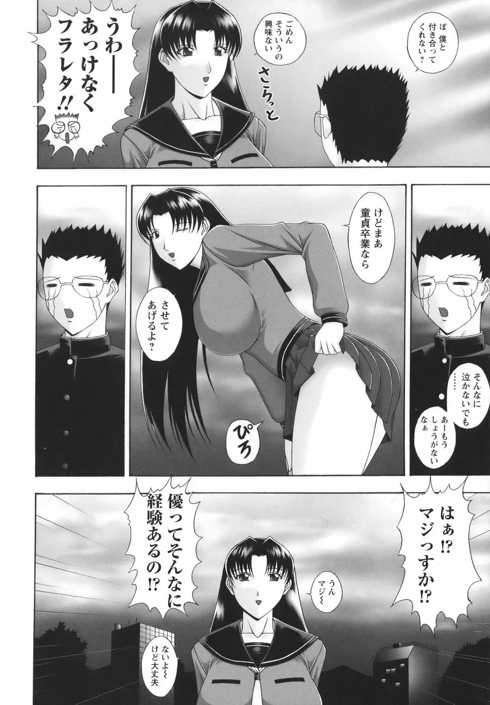 爆 そこまでイッちゃう!? Page.126