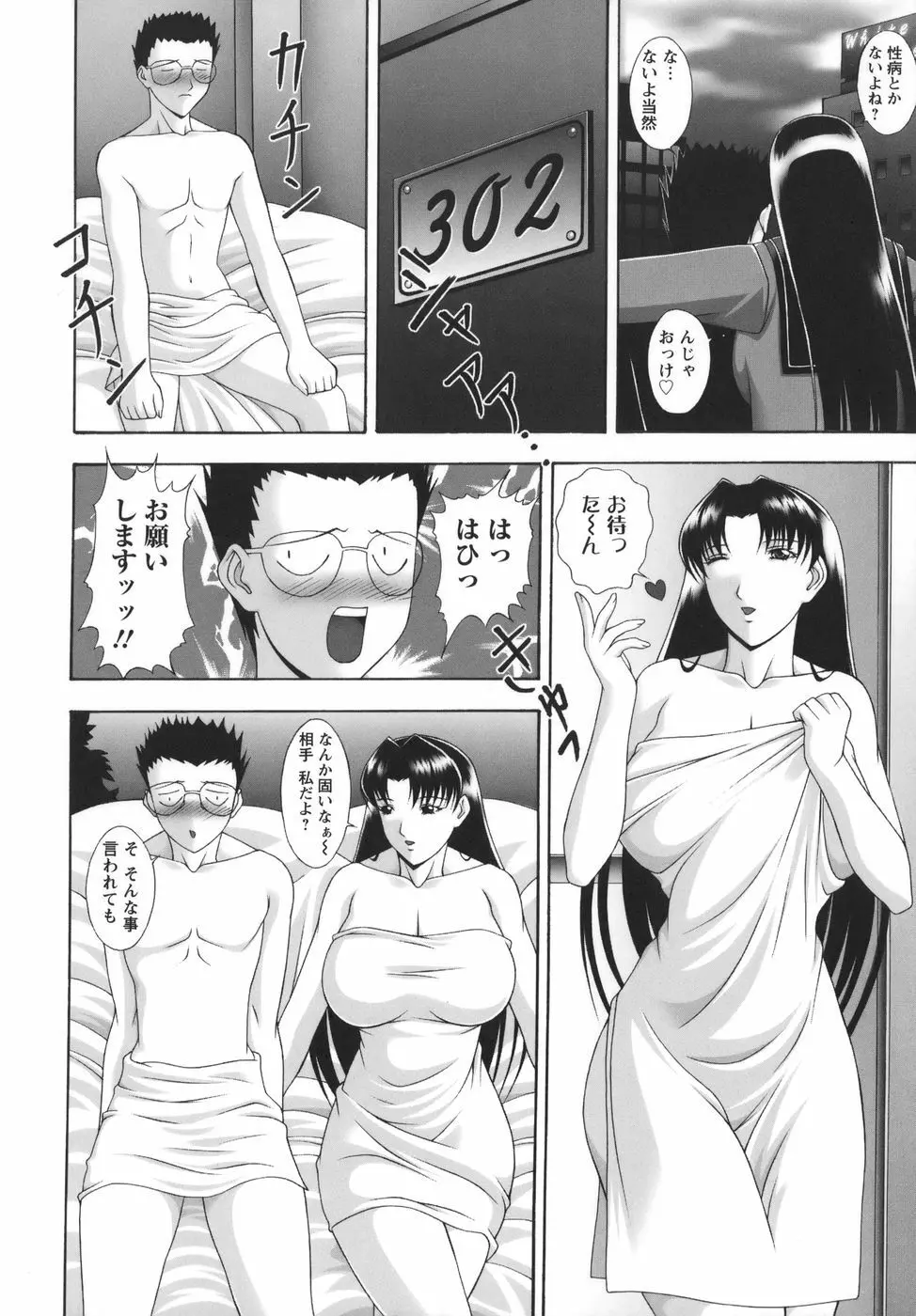 爆 そこまでイッちゃう!? Page.128