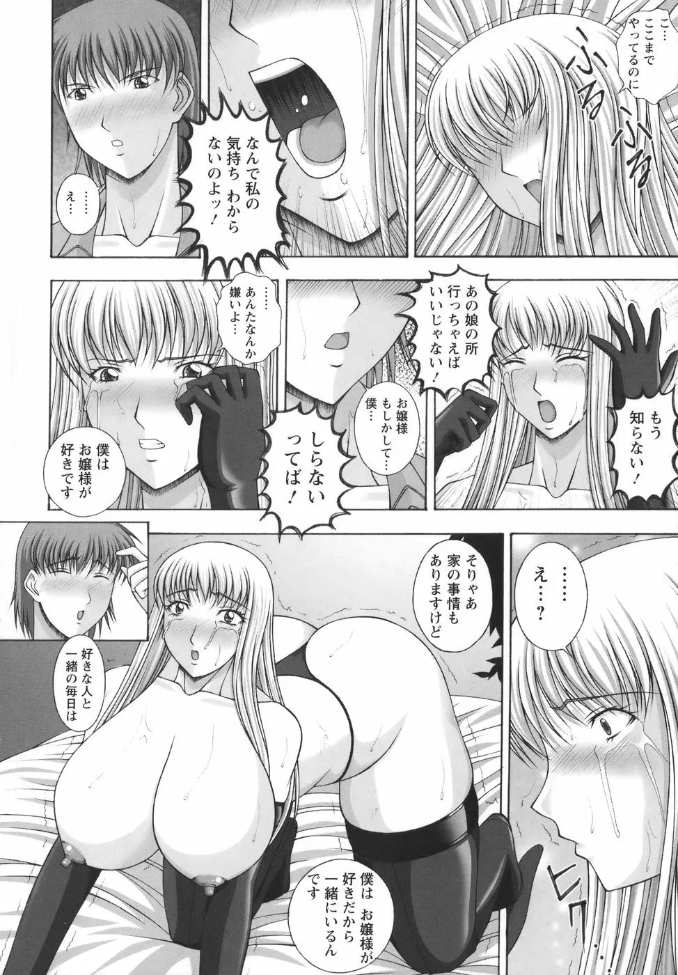 爆 そこまでイッちゃう!? Page.14