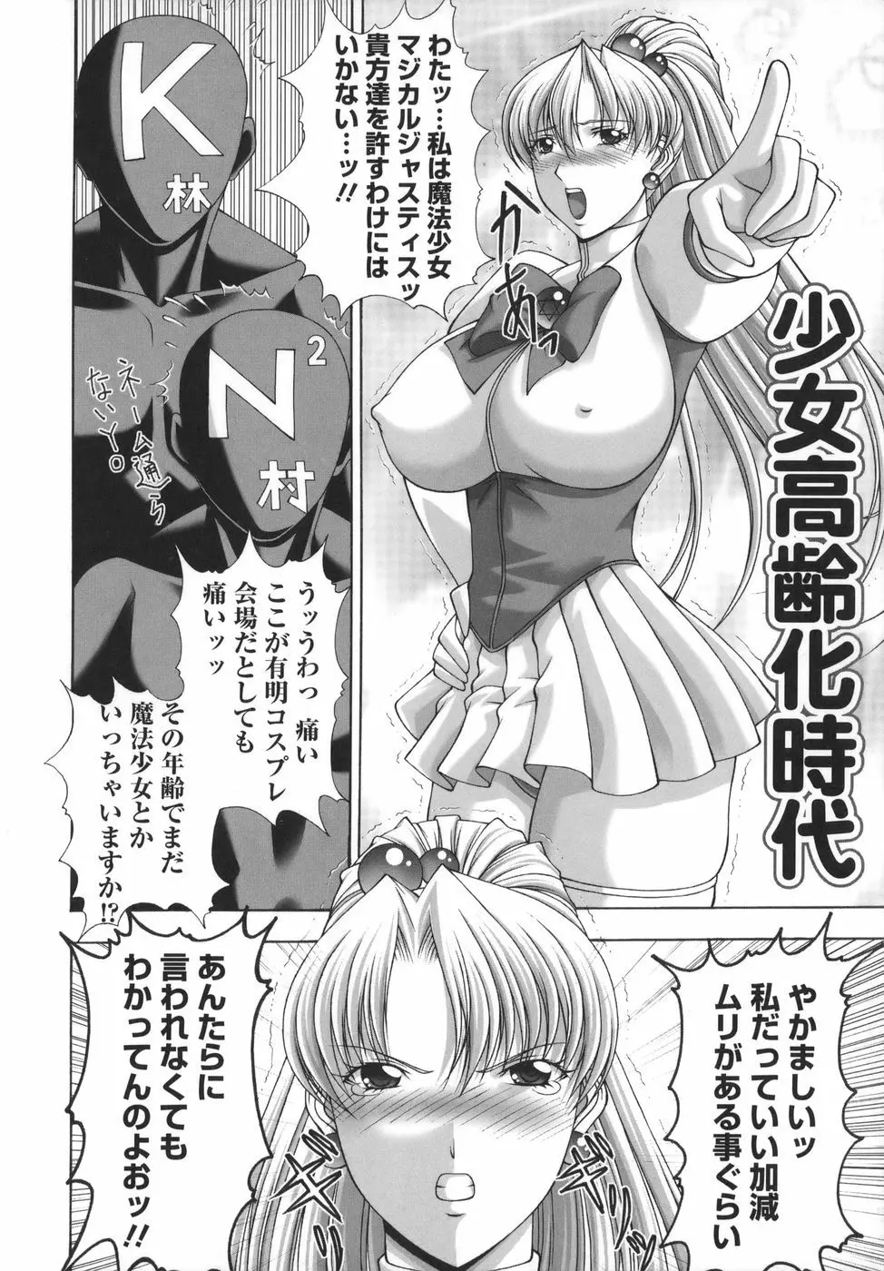 爆 そこまでイッちゃう!? Page.144