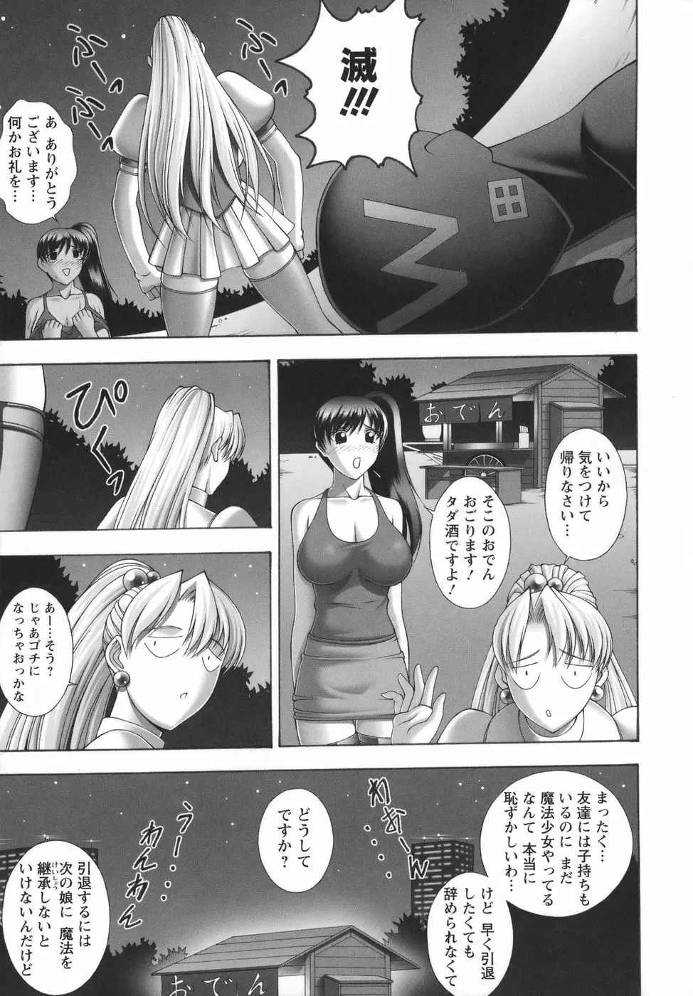 爆 そこまでイッちゃう!? Page.145