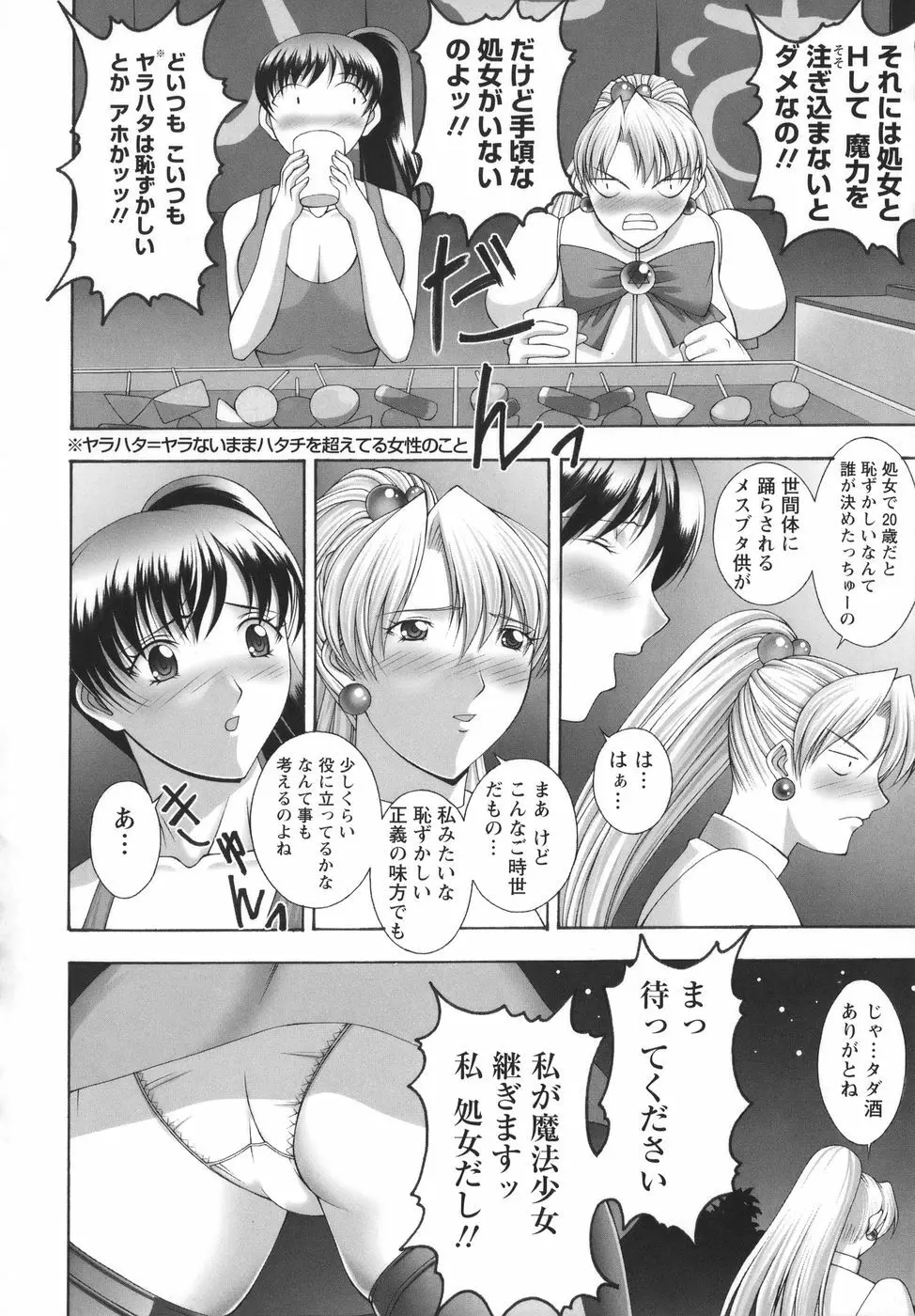 爆 そこまでイッちゃう!? Page.146