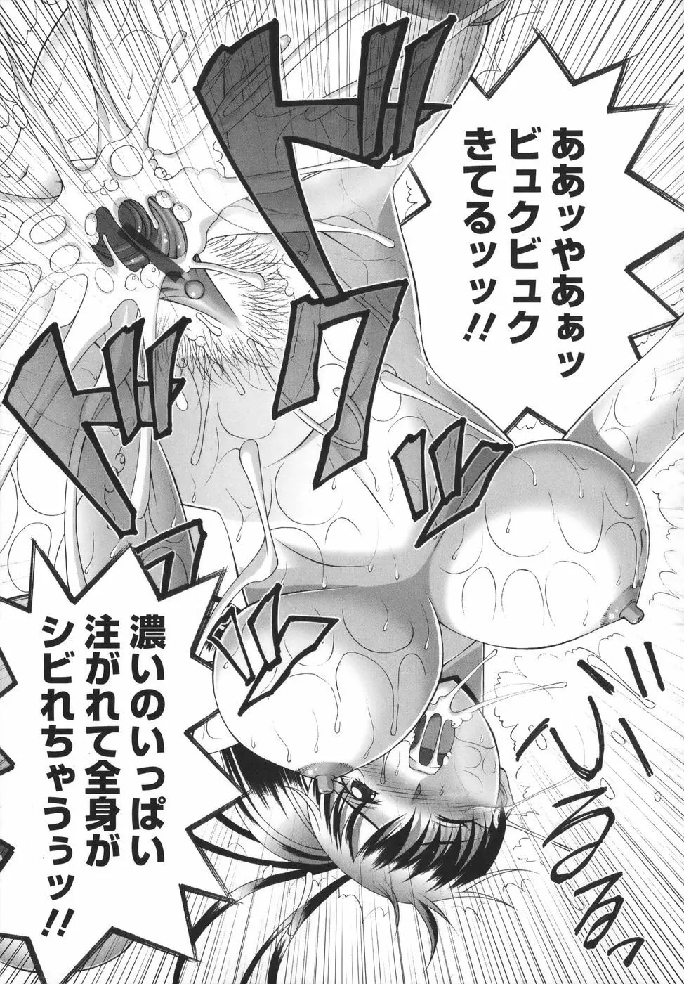 爆 そこまでイッちゃう!? Page.155
