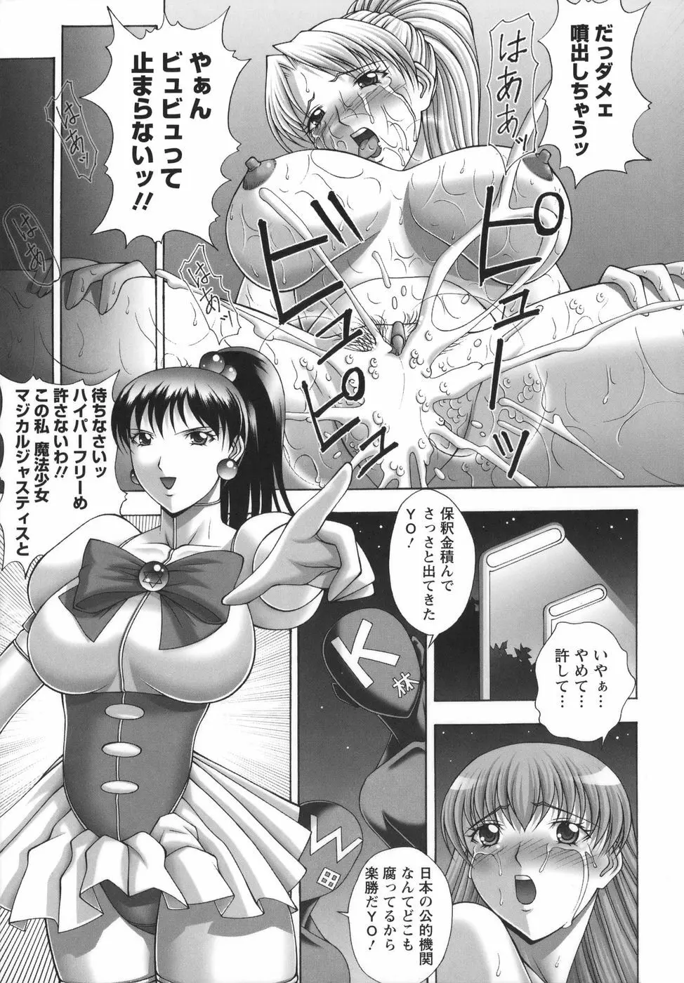 爆 そこまでイッちゃう!? Page.161