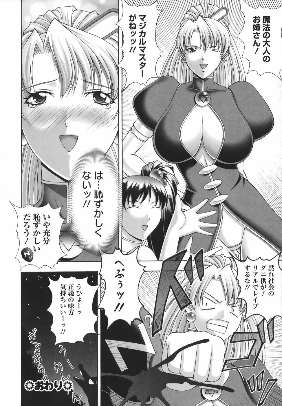 爆 そこまでイッちゃう!? Page.162