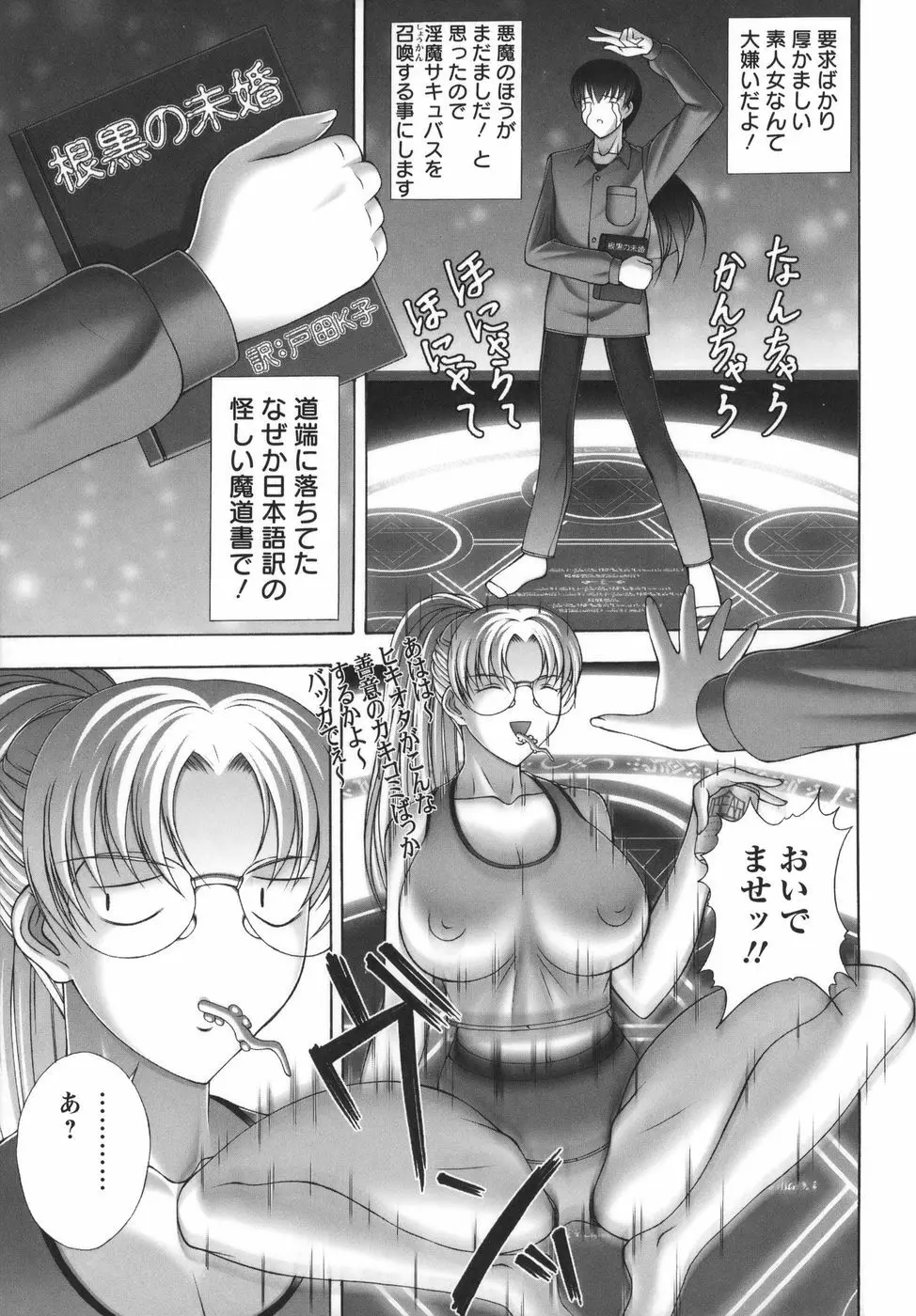 爆 そこまでイッちゃう!? Page.165