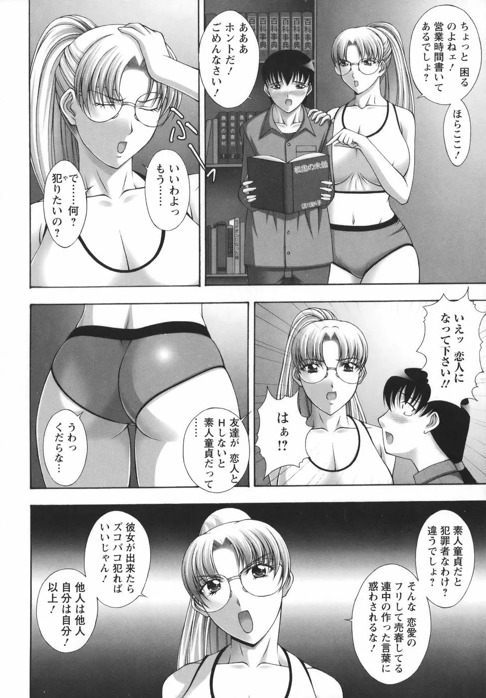 爆 そこまでイッちゃう!? Page.166