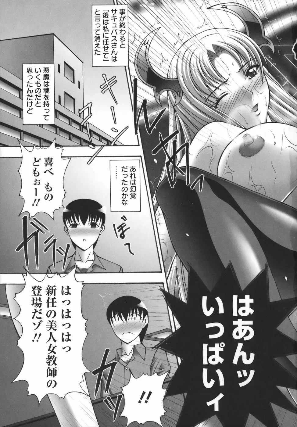 爆 そこまでイッちゃう!? Page.181