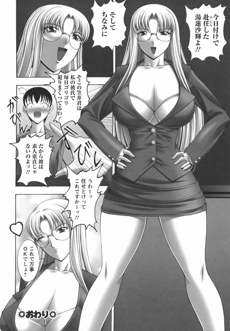 爆 そこまでイッちゃう!? Page.182