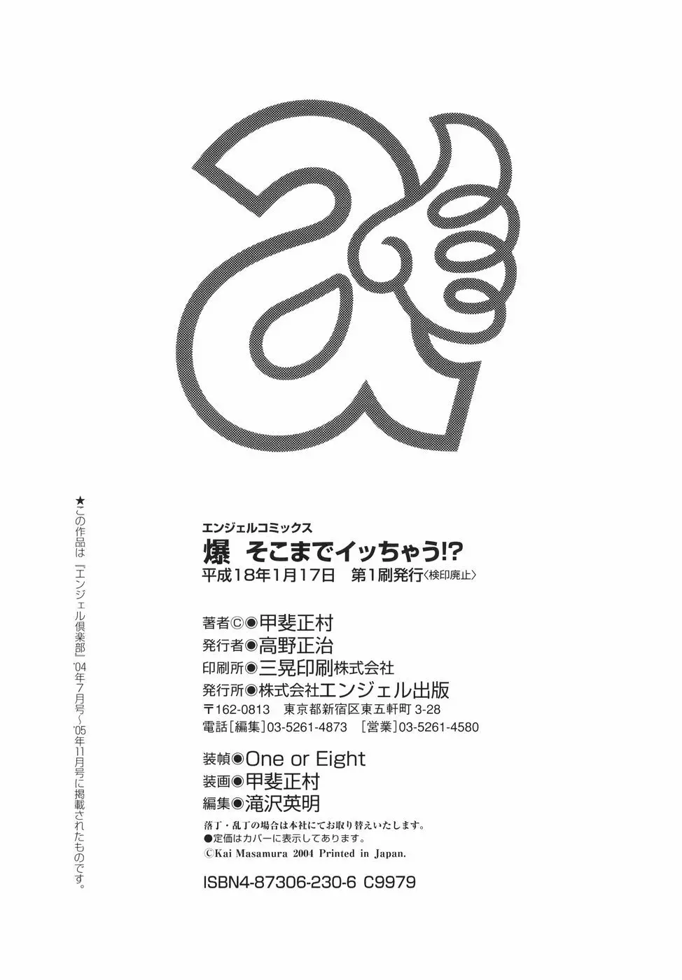 爆 そこまでイッちゃう!? Page.184