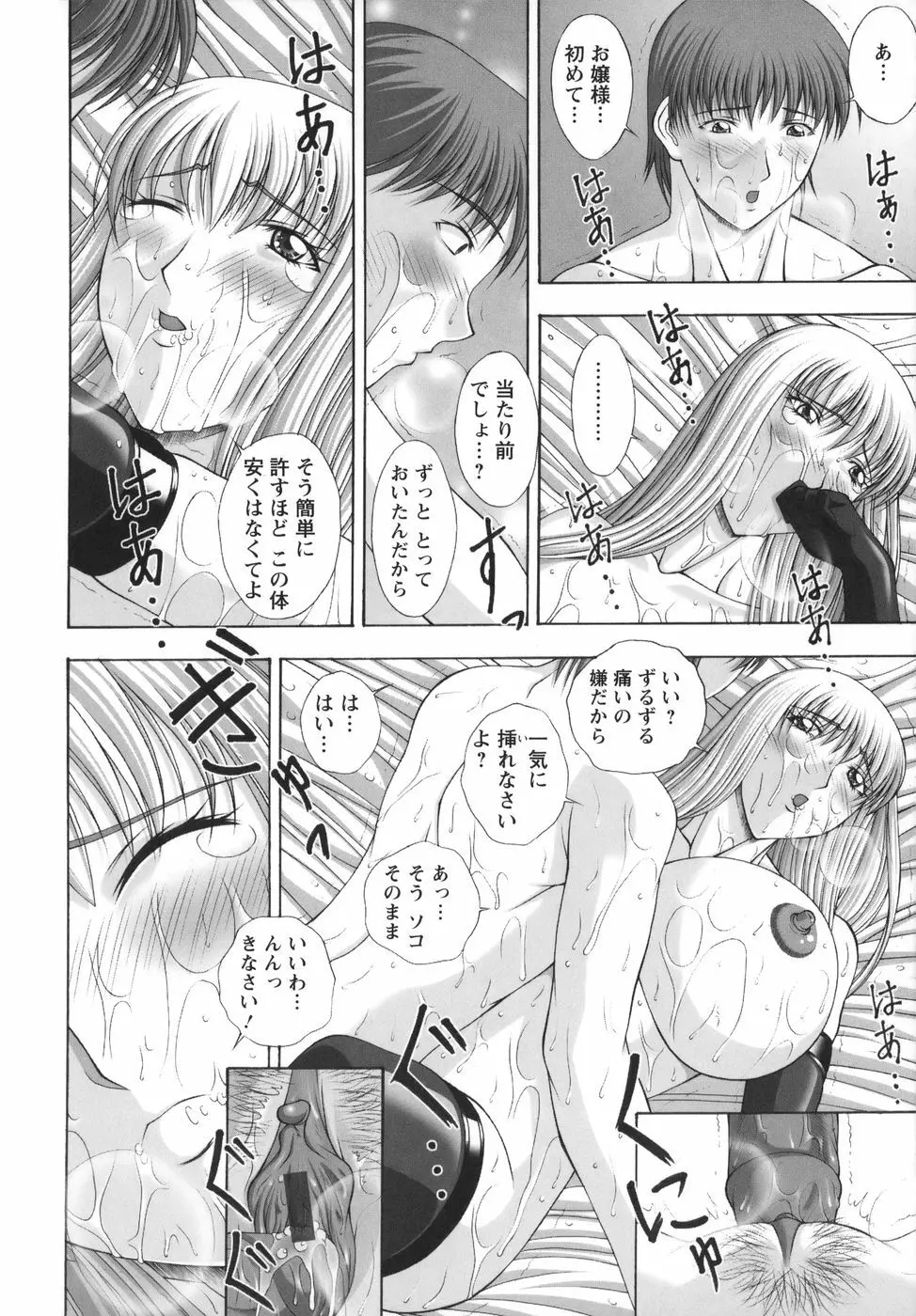 爆 そこまでイッちゃう!? Page.20