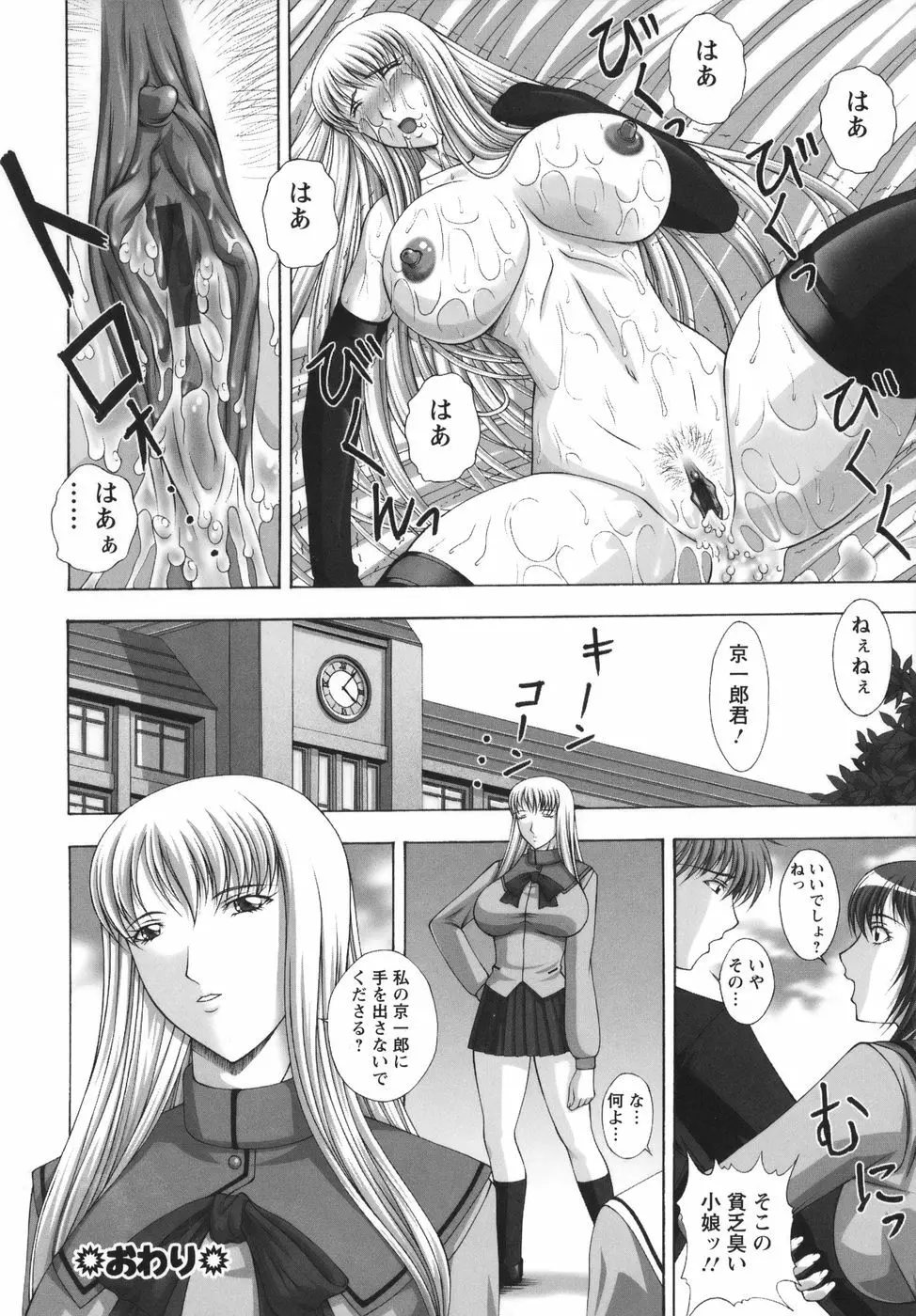 爆 そこまでイッちゃう!? Page.28