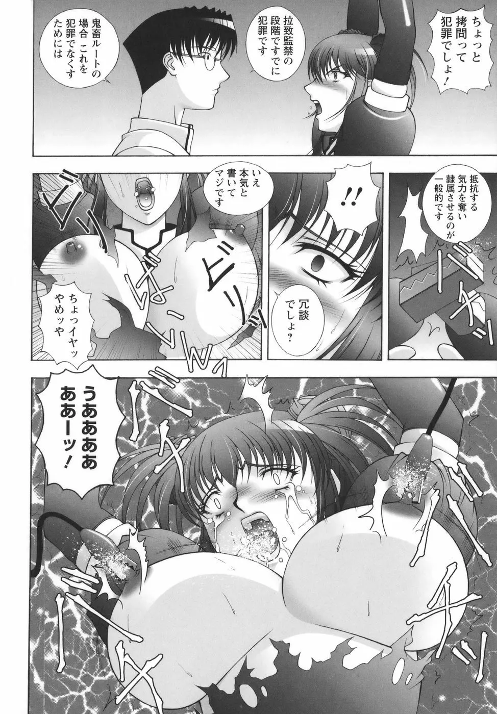 爆 そこまでイッちゃう!? Page.52