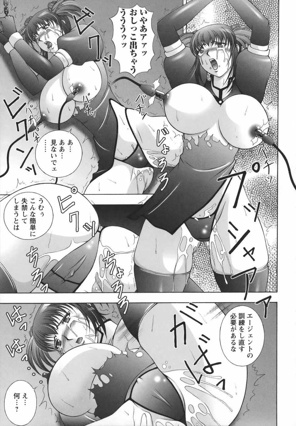 爆 そこまでイッちゃう!? Page.53