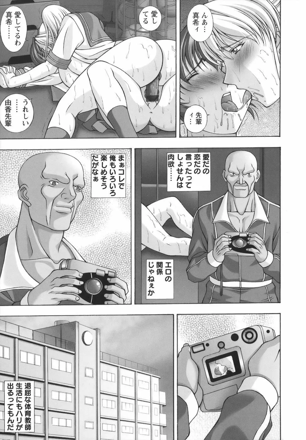 爆 そこまでイッちゃう!? Page.67
