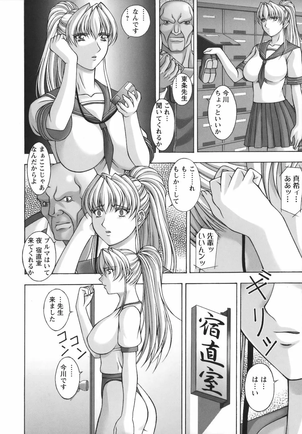 爆 そこまでイッちゃう!? Page.68