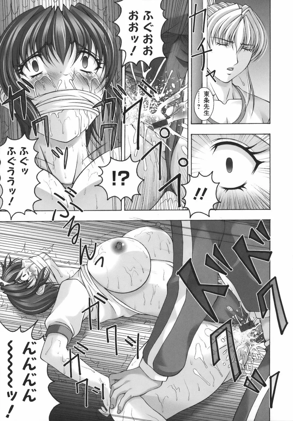 爆 そこまでイッちゃう!? Page.69