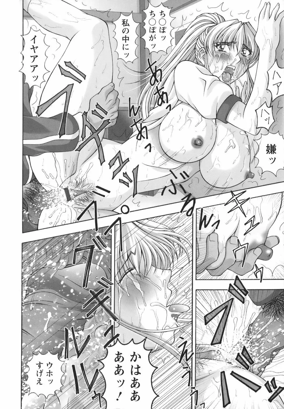 爆 そこまでイッちゃう!? Page.78