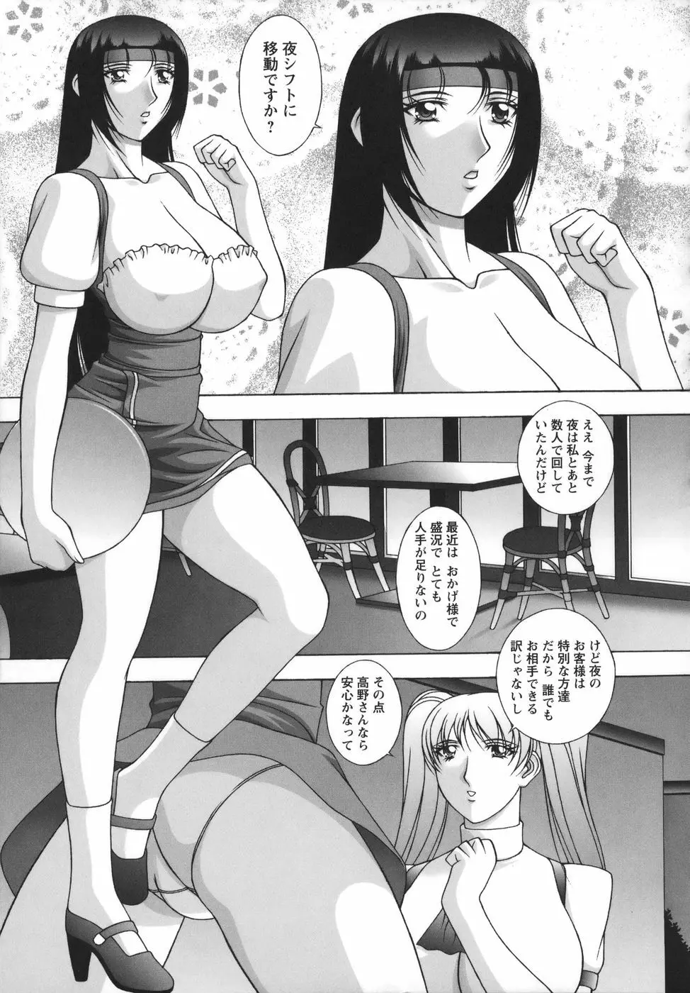 爆 そこまでイッちゃう!? Page.85