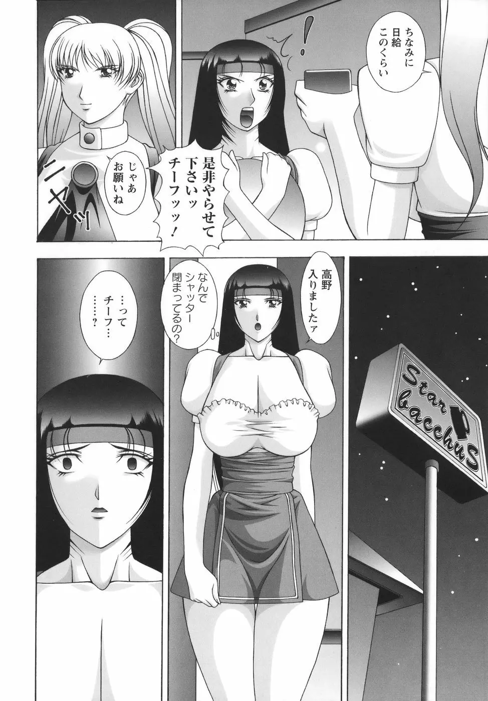爆 そこまでイッちゃう!? Page.86